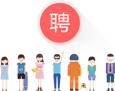 招贤纳士